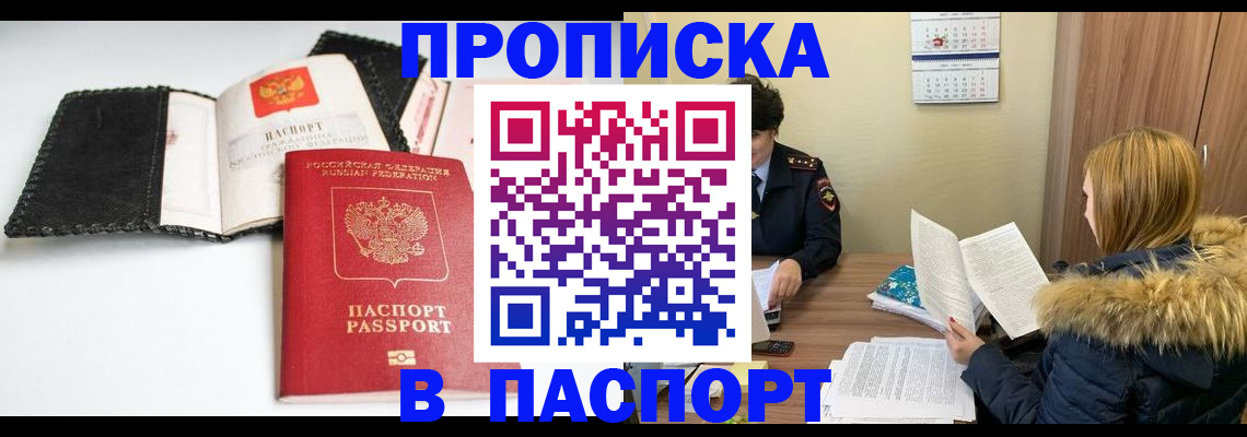 временная регистрация адрес в Спасске-Дальнем