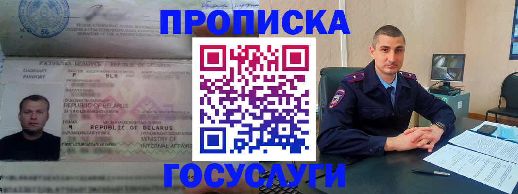 прописка 2025 в Спасске-Дальнем