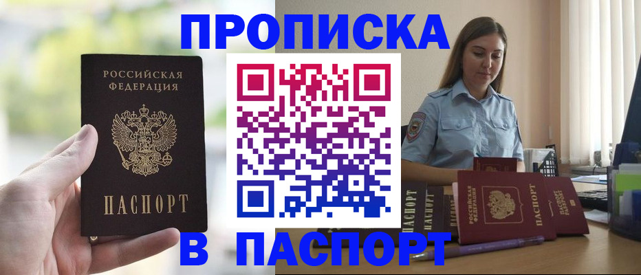 прописка в Спасске-Дальнем